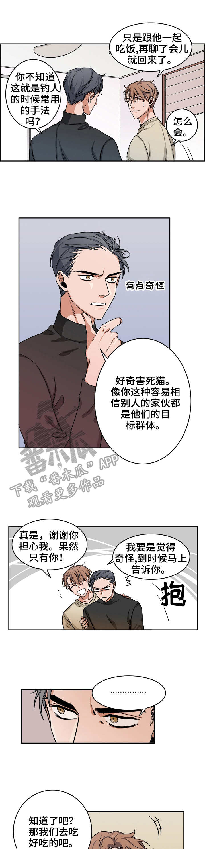 厄运北书堆和箱子位置漫画,第8章：运气1图