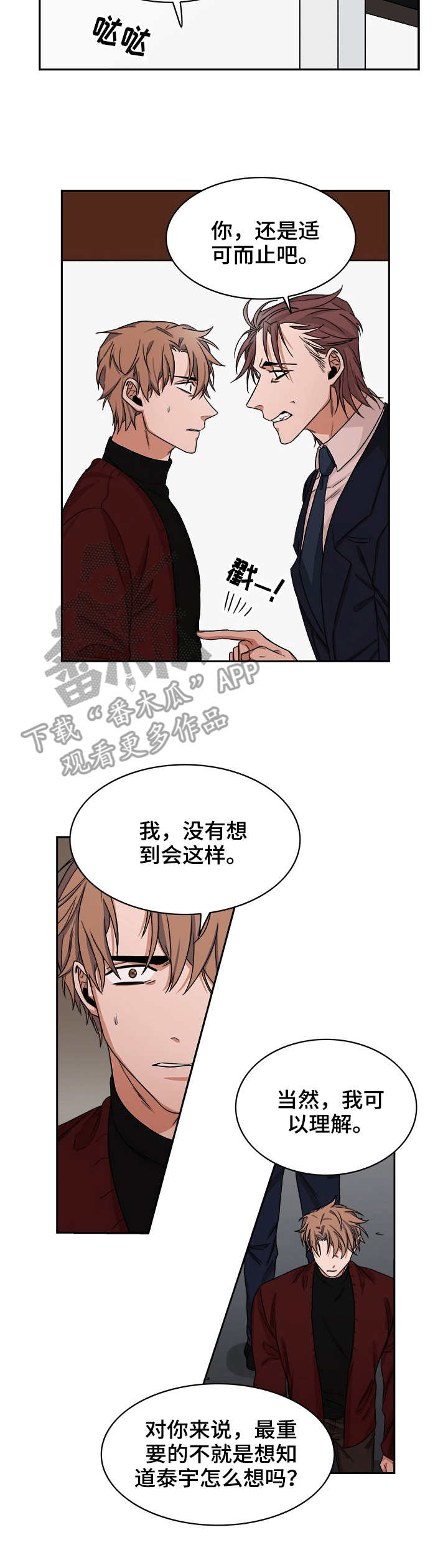 厄运散去漫画,第29章：谎言1图