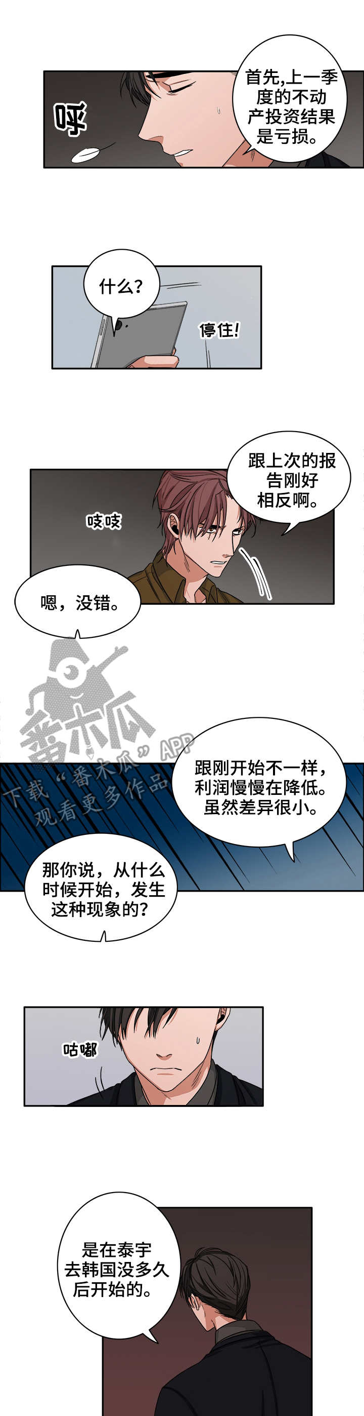 厄运转移漫画,第28章：残局1图