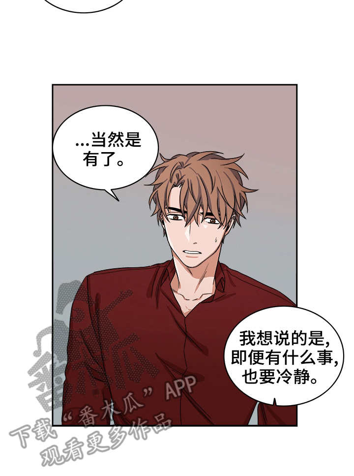 厄运北书堆和箱子位置漫画,第31章：礼物4图