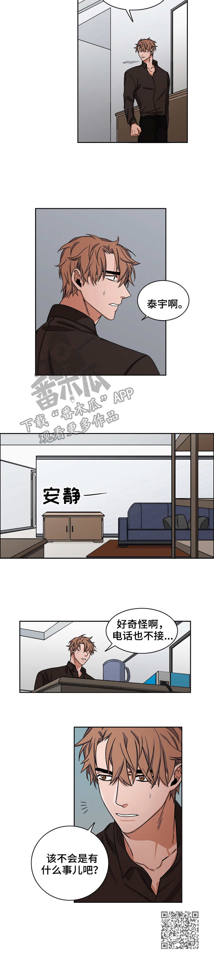 厄运转移漫画,第25章：骗局4图