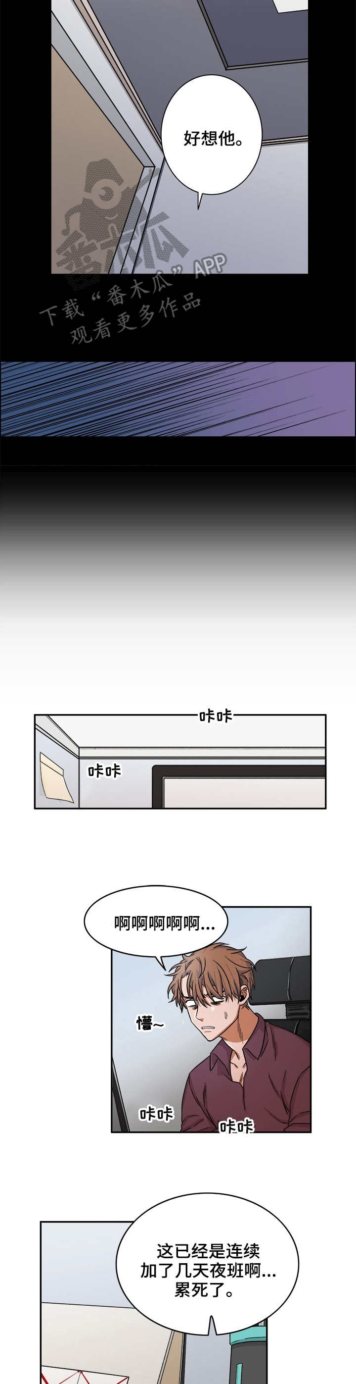 厄运转移漫画,第17章：工作3图