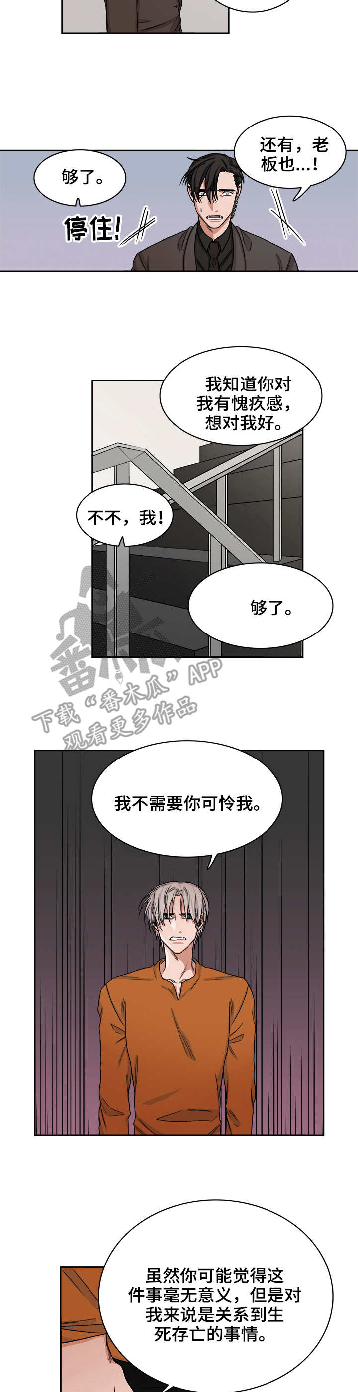 厄运北书堆和箱子位置漫画,第30章：愤怒4图