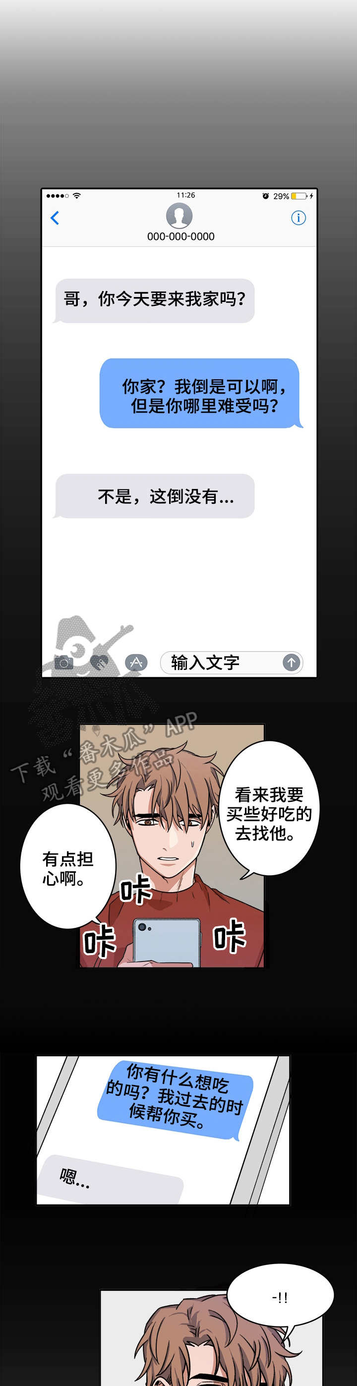 厄运北书堆和箱子位置漫画,第9章：做客2图