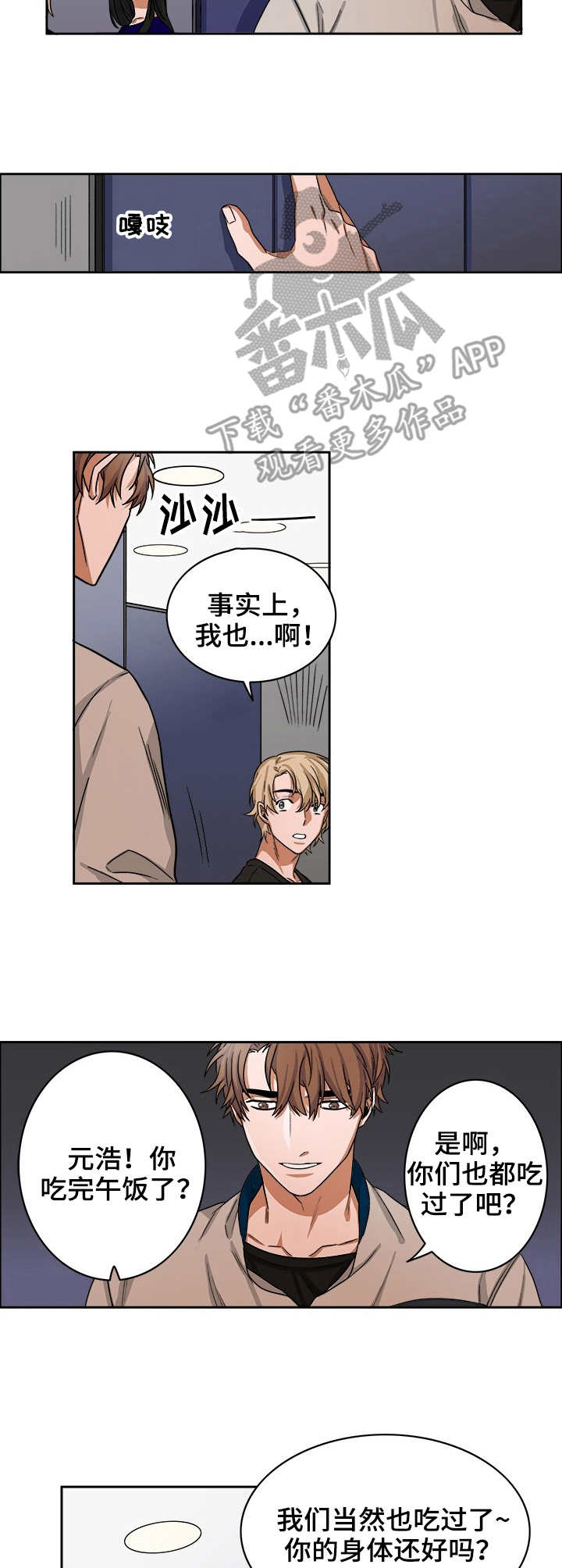厄运北书堆和箱子位置漫画,第22章：开端5图