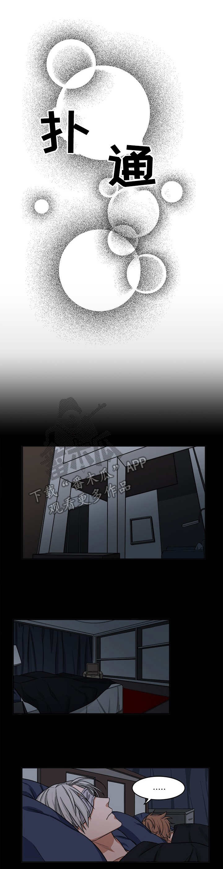 厄运北书堆和箱子位置漫画,第14章：入眠2图