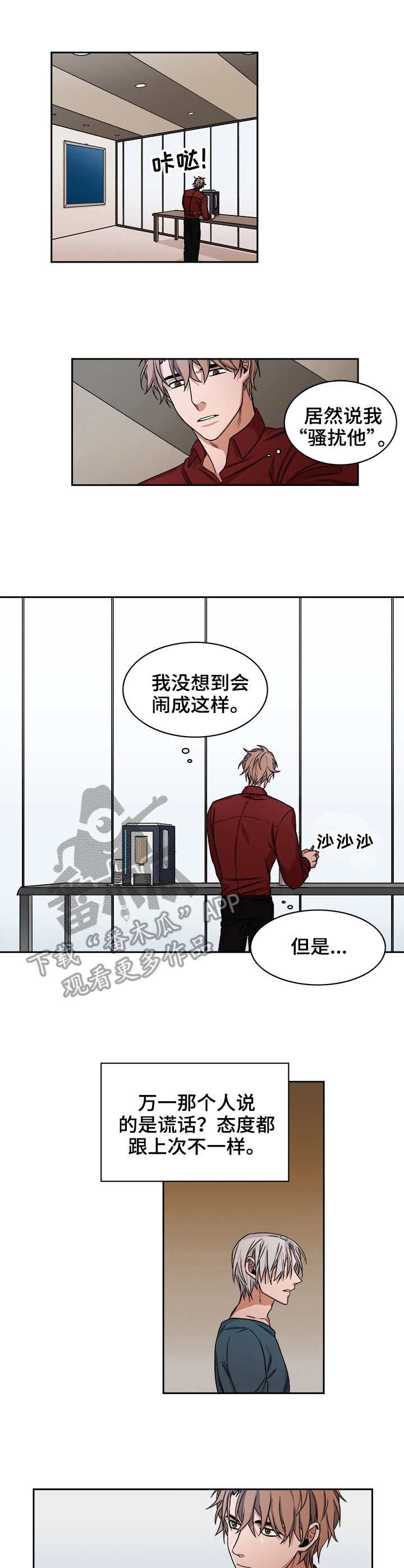 厄运北书堆和箱子位置漫画,第31章：礼物1图