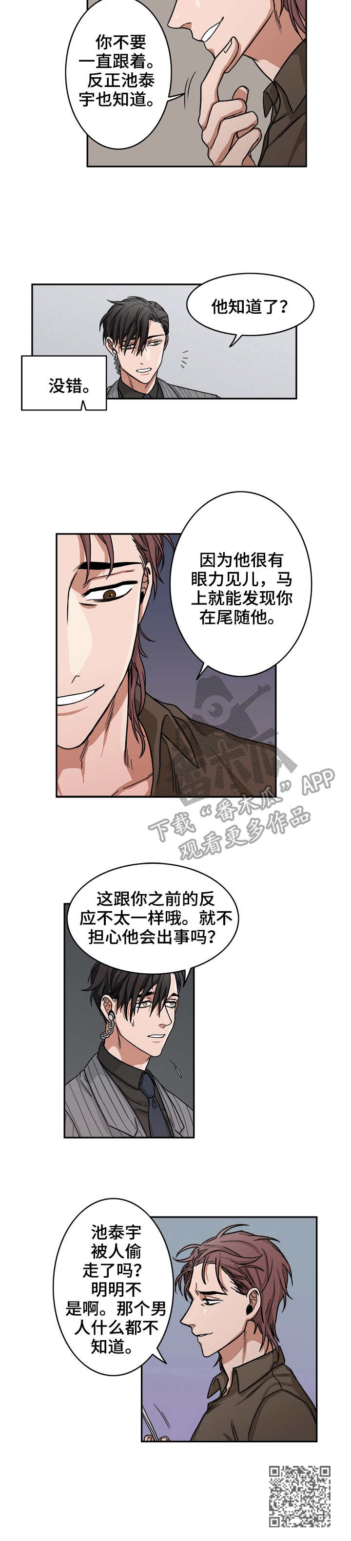 厄运散去漫画,第11章：调查4图