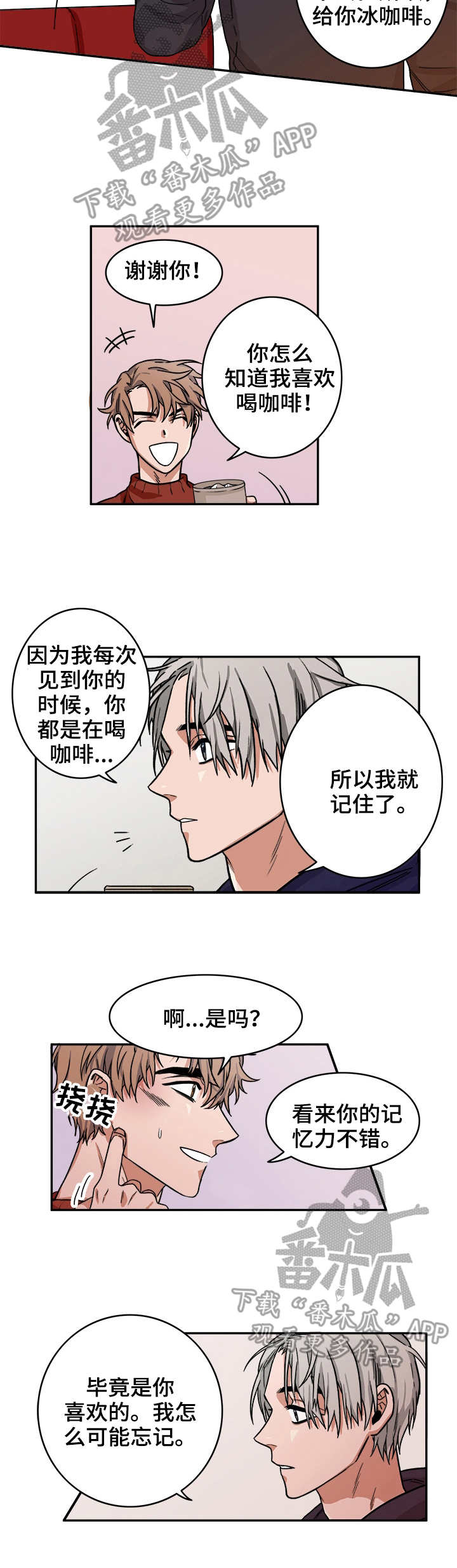 厄运散去漫画,第9章：做客3图