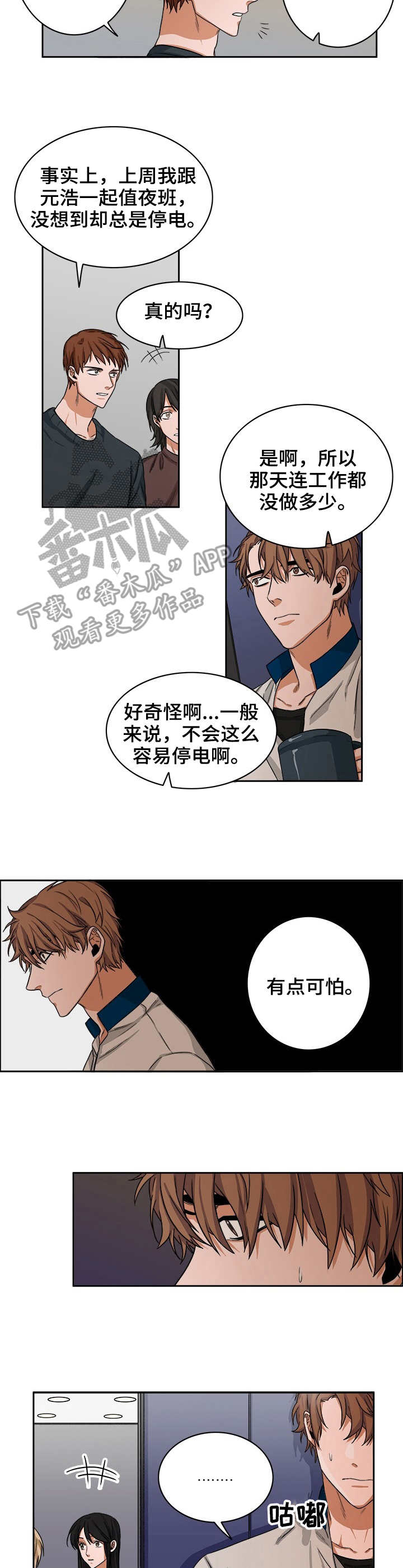 厄运北书堆和箱子位置漫画,第22章：开端4图