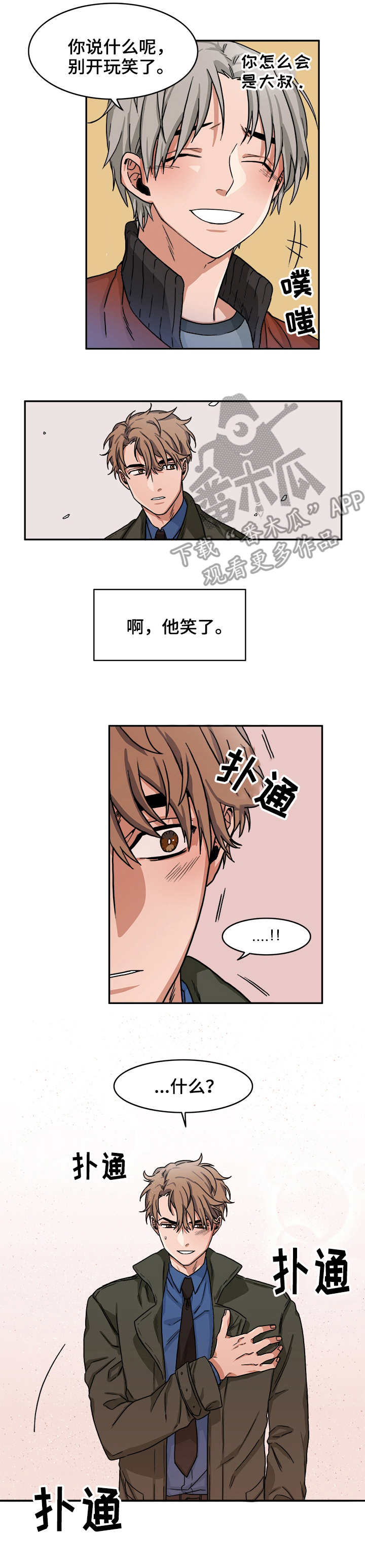 厄运转移漫画,第7章：心跳3图