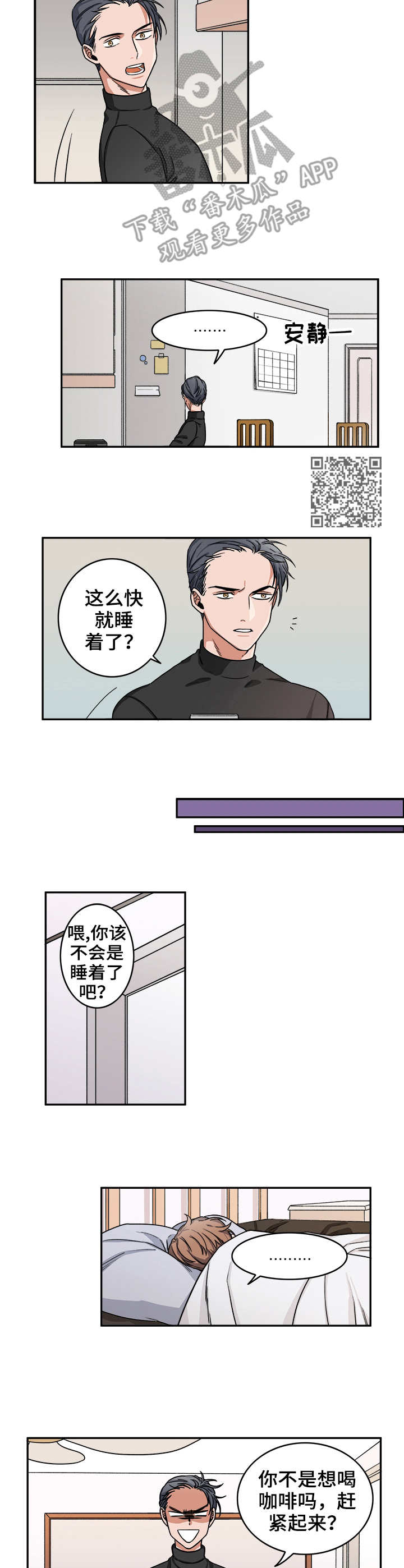 厄运转移漫画,第7章：心跳5图