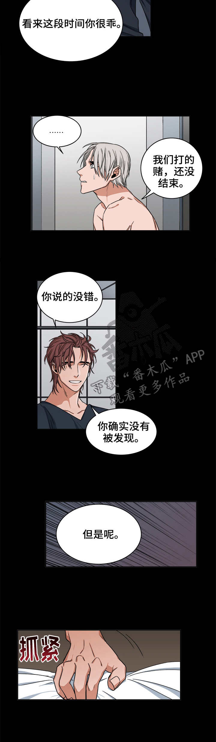 厄运转移漫画,第25章：骗局1图
