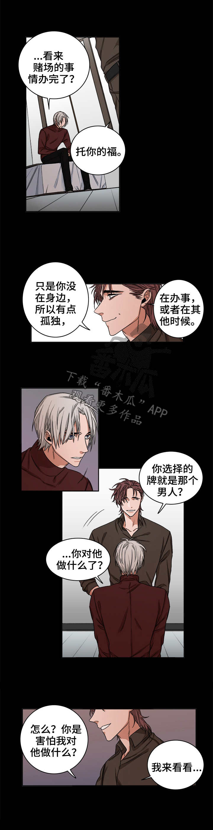 厄运转移漫画,第25章：骗局3图