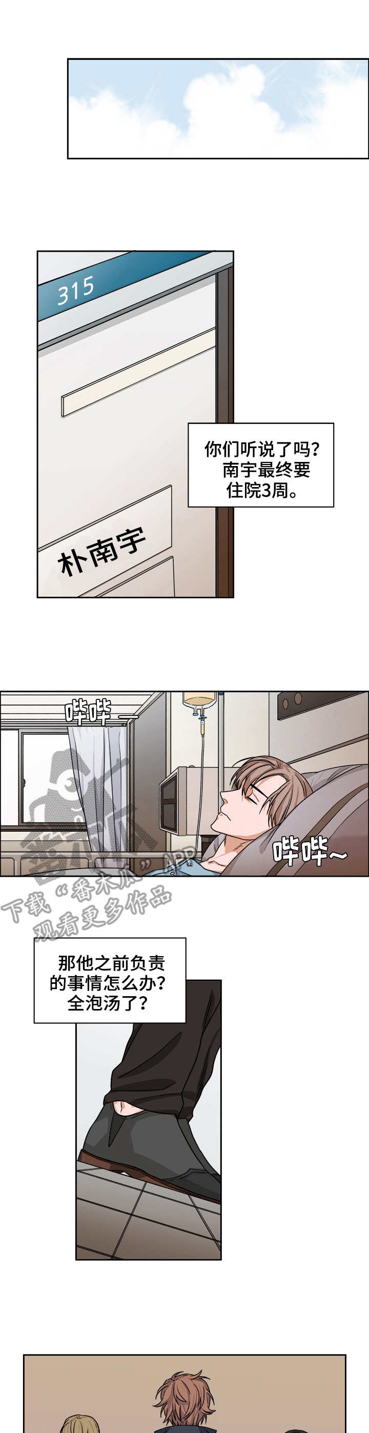 厄运散去漫画,第23章：晋升1图