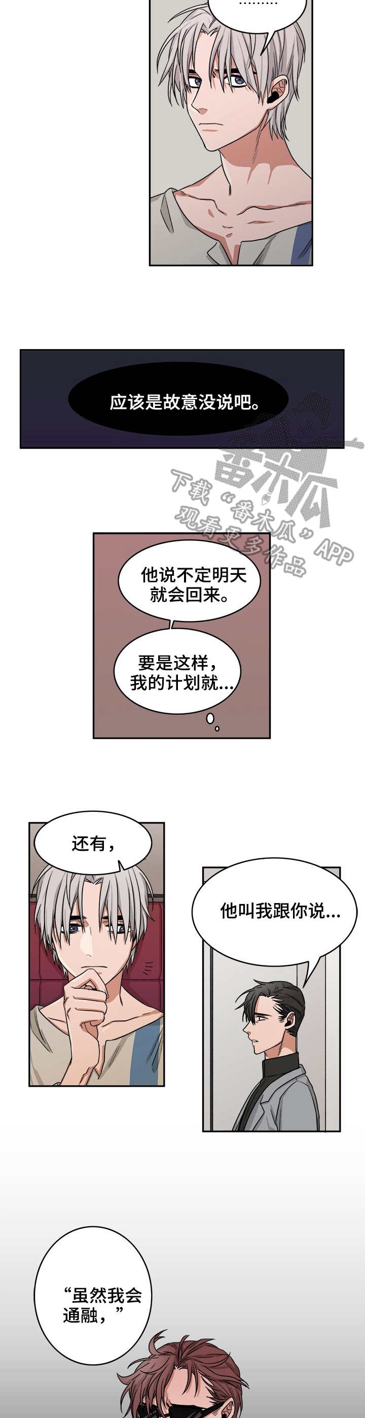 厄运北书堆和箱子位置漫画,第12章：毒蛇4图