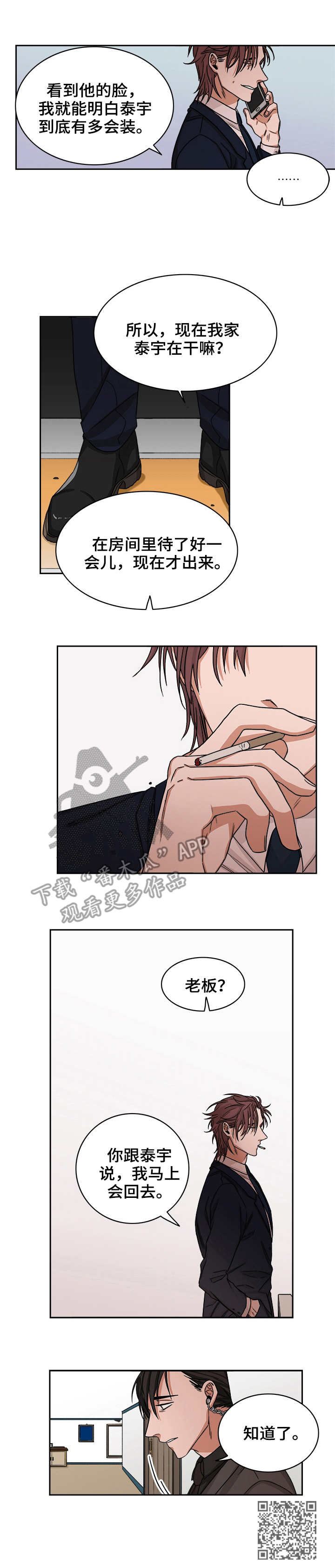 厄运散去漫画,第29章：谎言4图