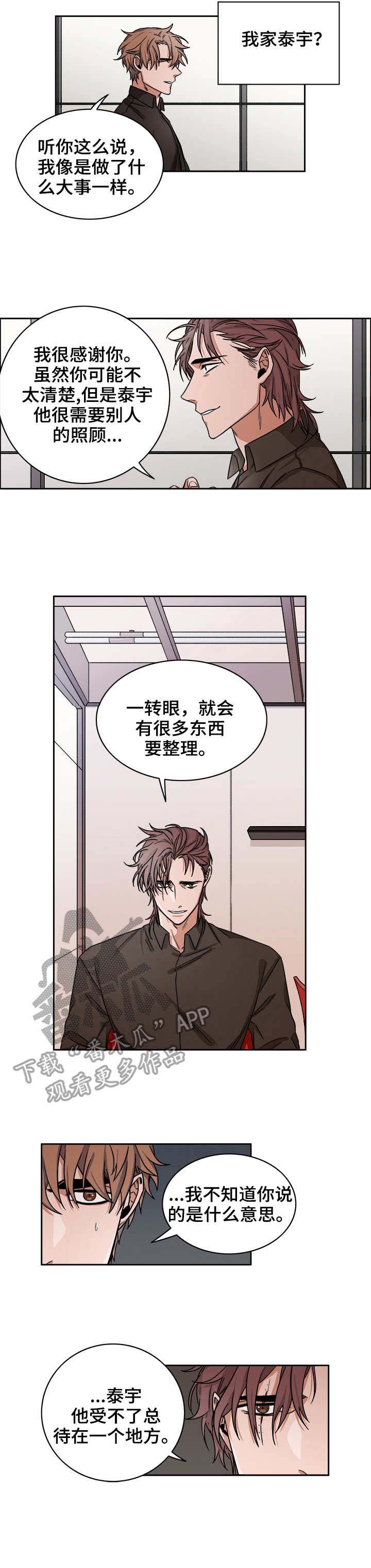 厄运转移漫画,第24章：出现3图