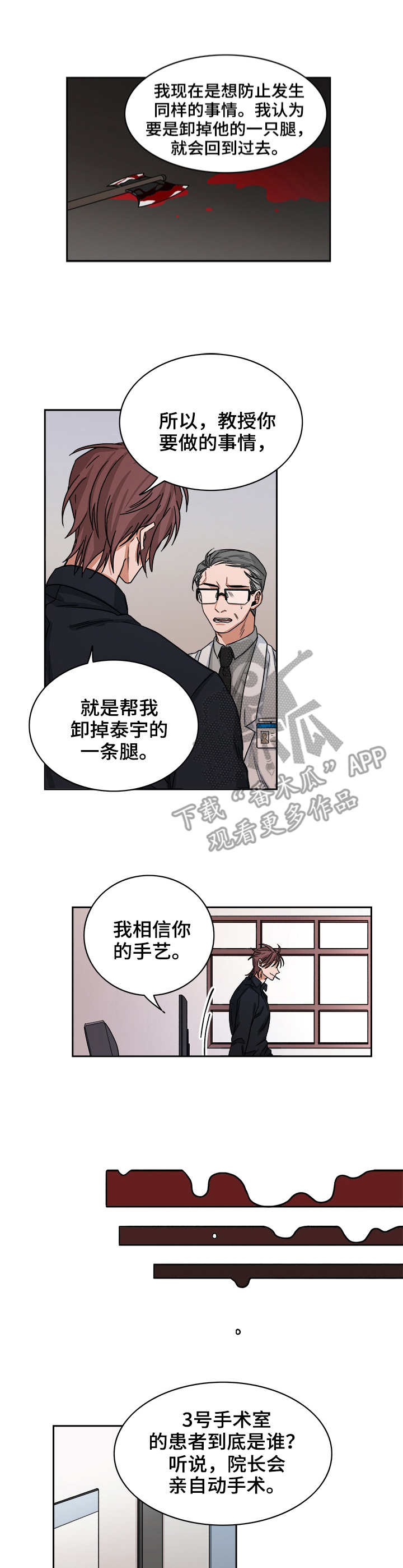 厄运转移漫画,第35章：手术4图