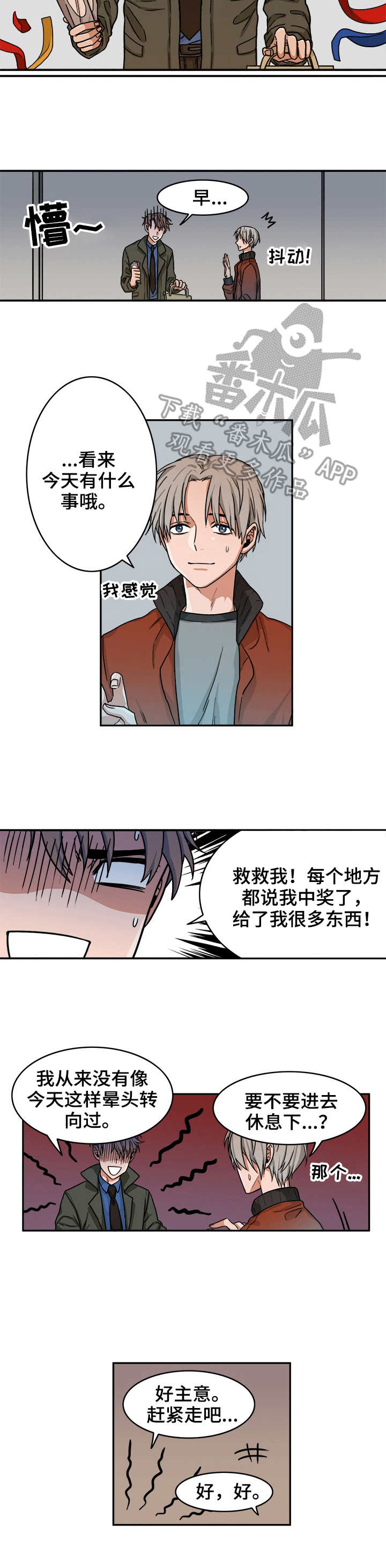 厄运北书堆和箱子位置漫画,第6章：假笑1图