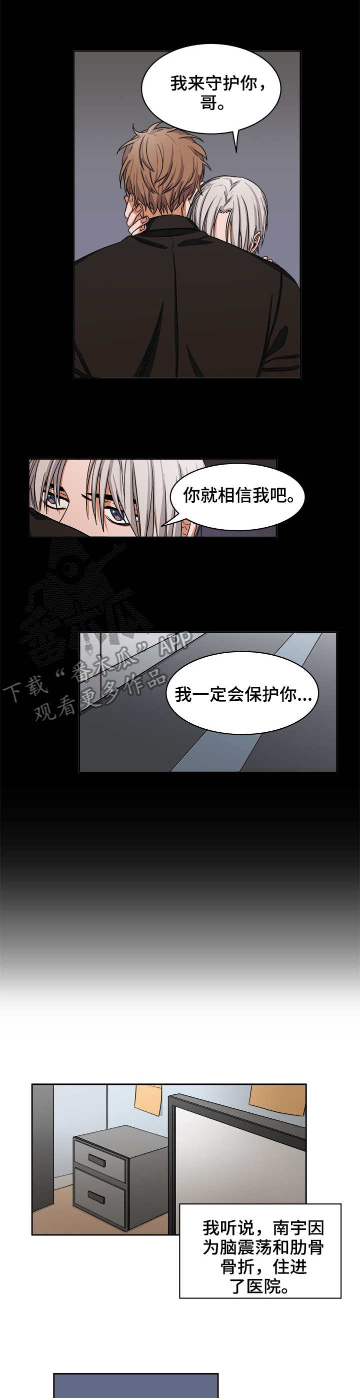 厄运北书堆和箱子位置漫画,第22章：开端2图