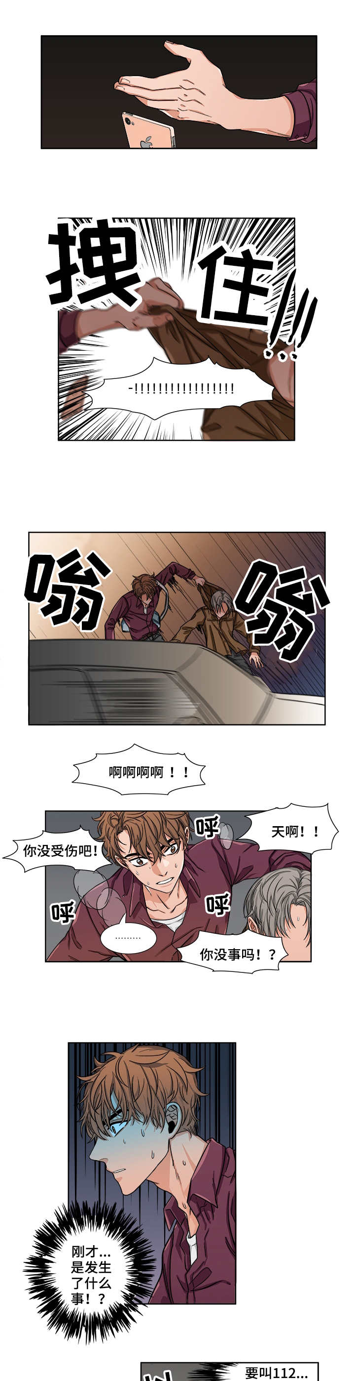 厄运转移漫画,第2章：帮助4图