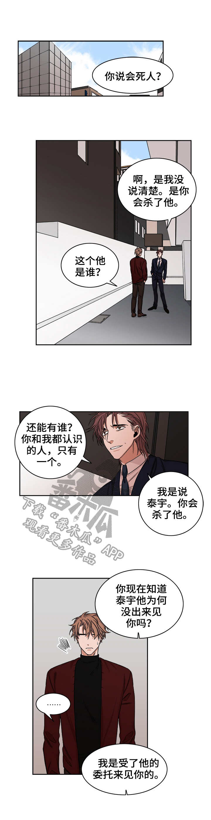 厄运转移漫画,第29章：谎言3图
