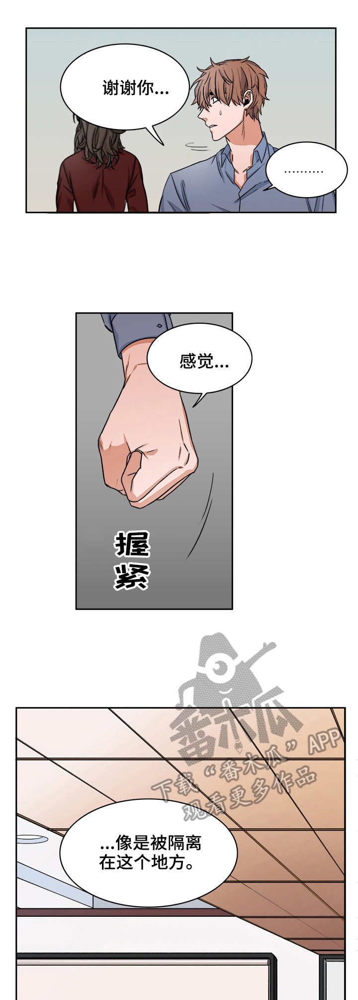 厄运转移漫画,第24章：出现4图