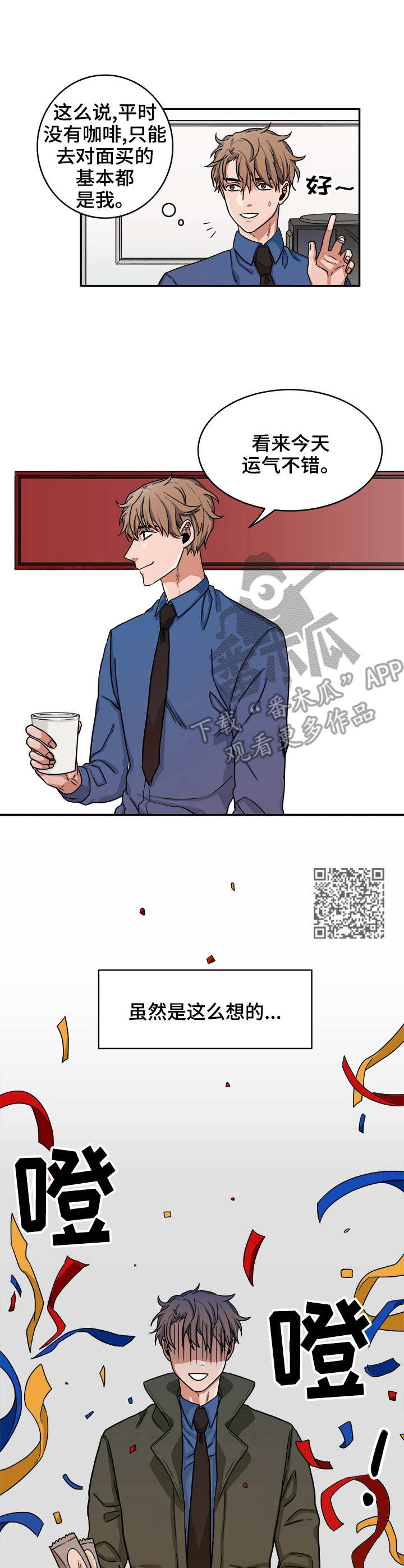 厄运北书堆和箱子位置漫画,第6章：假笑5图