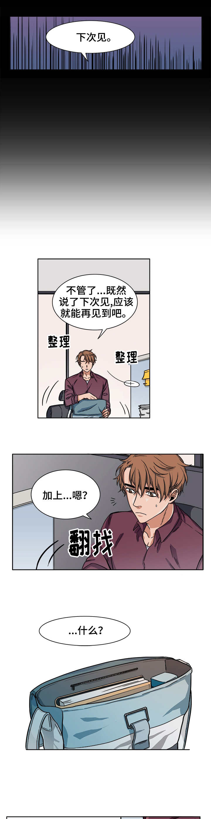 厄运转移漫画,第3章：取消3图