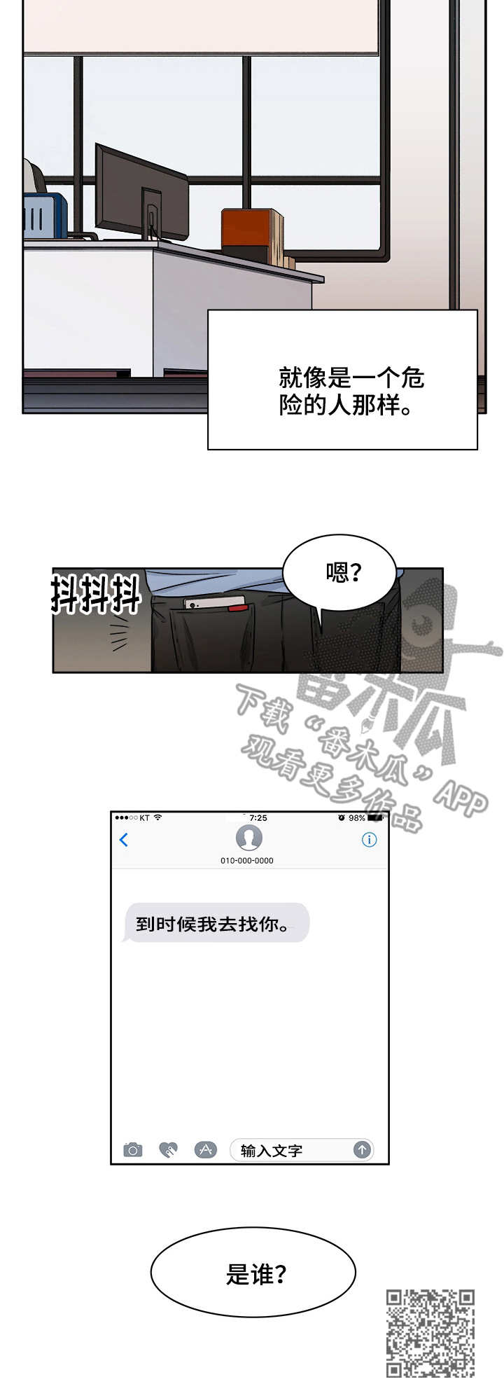 厄运转移漫画,第24章：出现5图