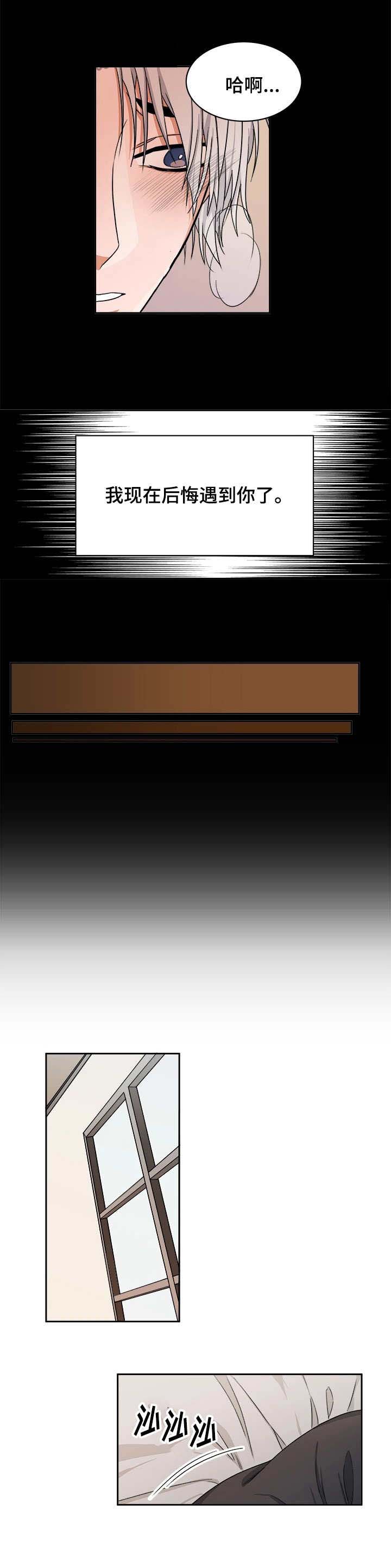 厄运北书堆和箱子位置漫画,第20章：融化3图