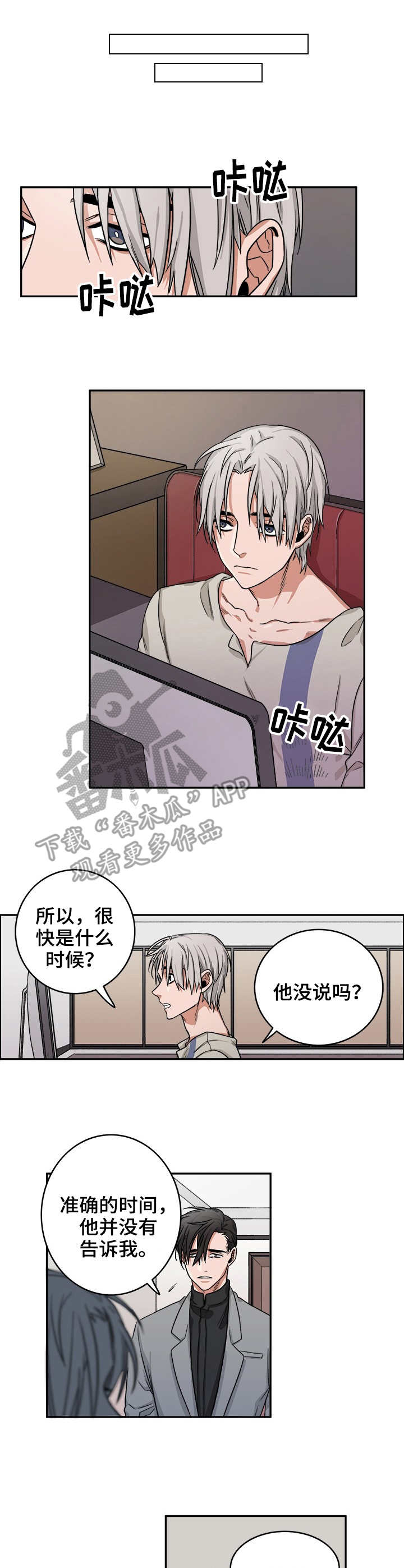 厄运北书堆和箱子位置漫画,第12章：毒蛇3图