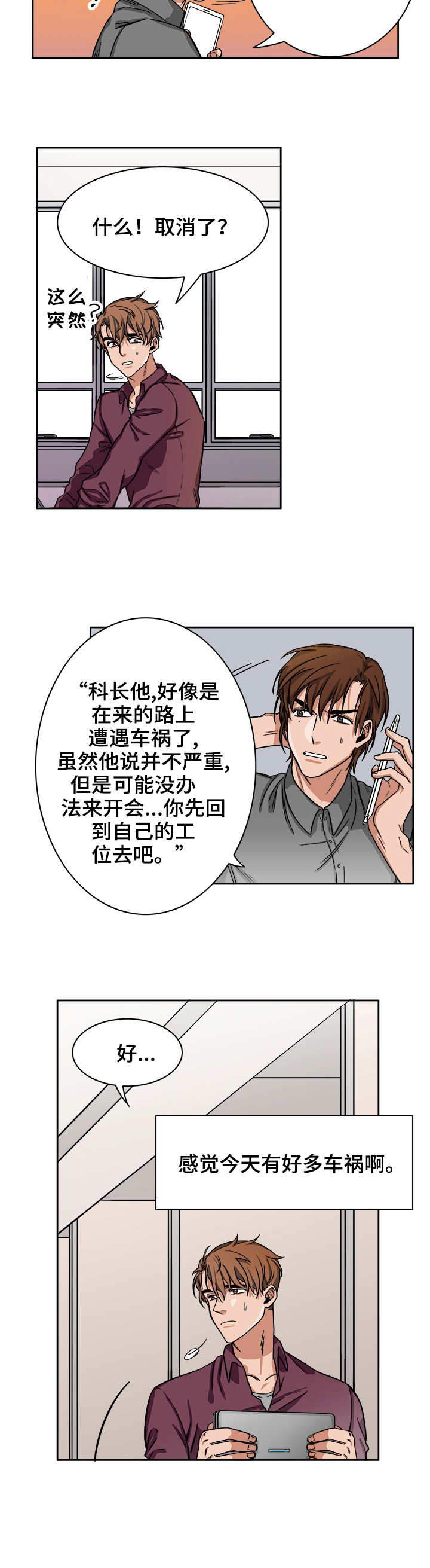 厄运转移漫画,第3章：取消1图