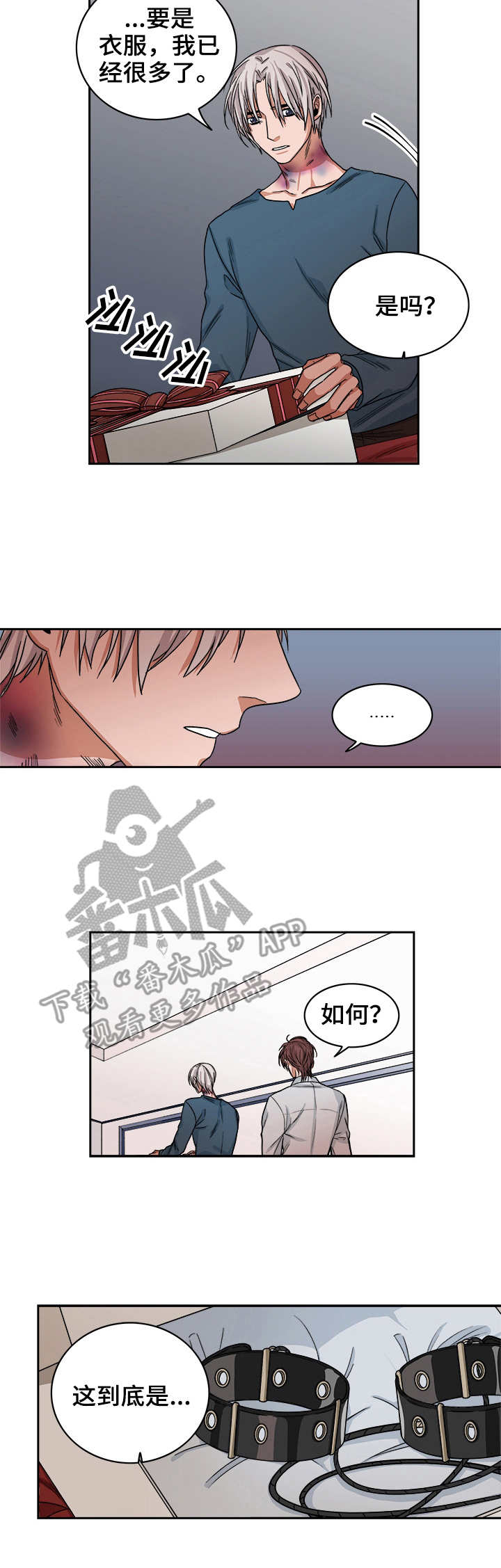 厄运散去漫画,第31章：礼物3图