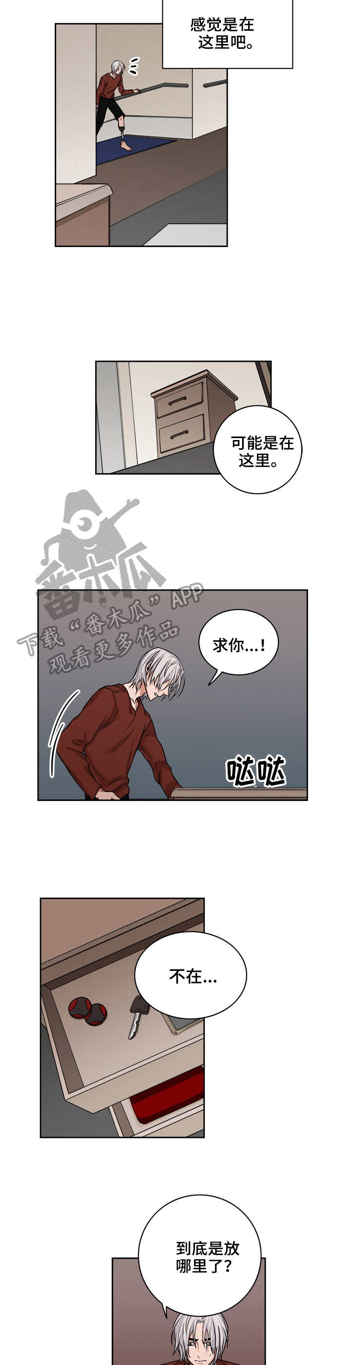 厄运散去漫画,第37章：假脚3图