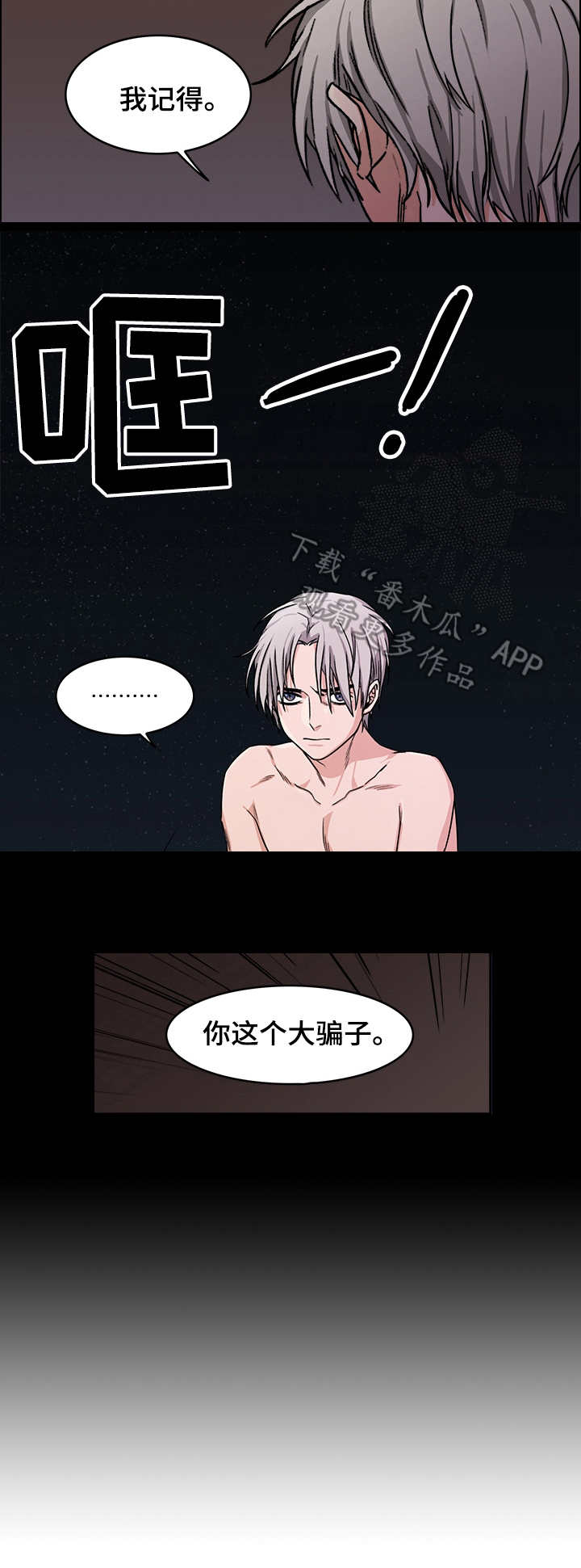 厄运北书堆和箱子位置漫画,第10章：打赌3图