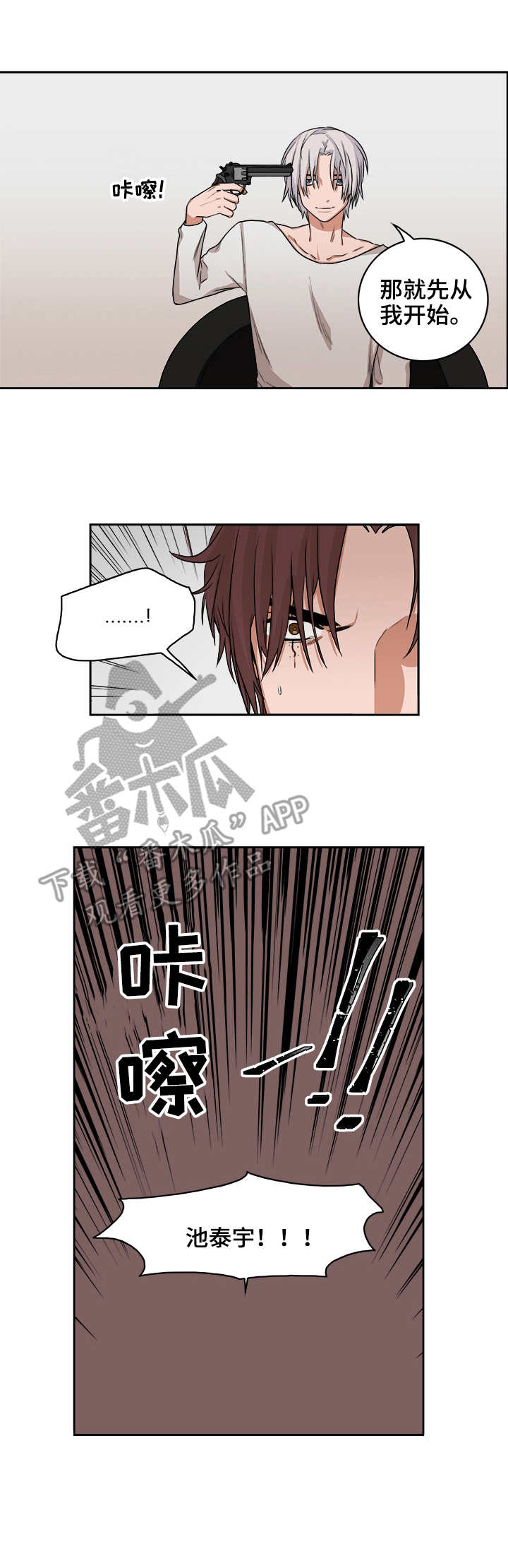 厄运北书堆和箱子位置漫画,第39章：轮盘2图