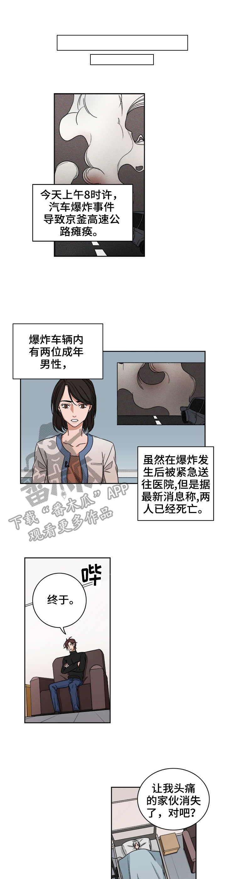 厄运转移漫画,第36章：兔脚1图