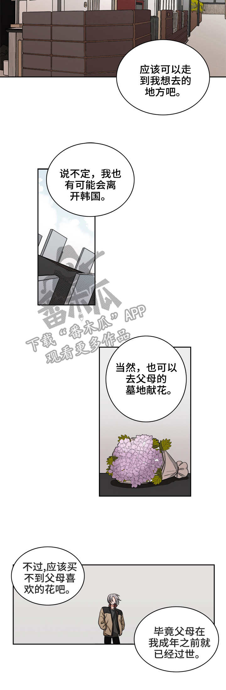 厄运转移漫画,第40章：赢家5图