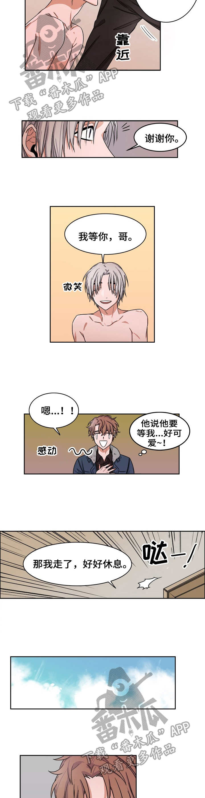 厄运北书堆和箱子位置漫画,第20章：融化5图