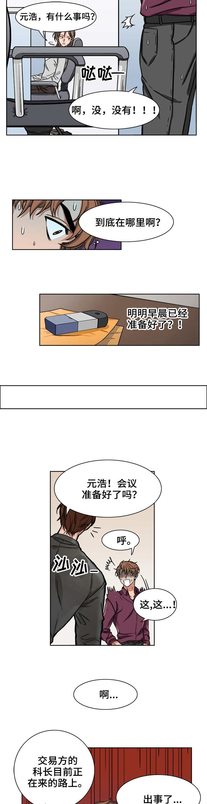 厄运转移漫画,第3章：取消4图