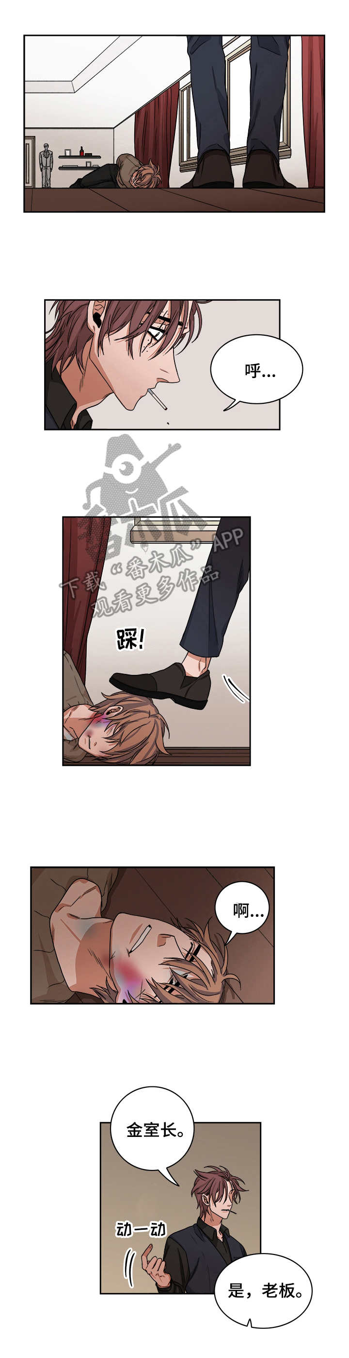 厄运北书堆和箱子位置漫画,第34章：教训5图