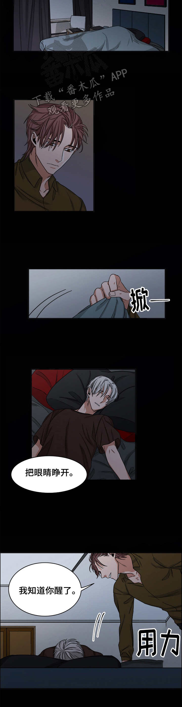 厄运转移漫画,第28章：残局3图