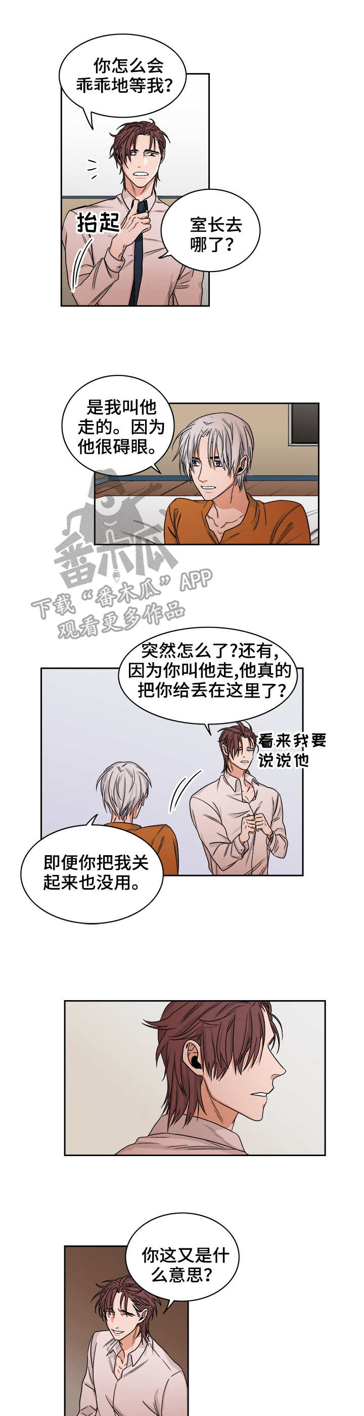 厄运北书堆和箱子位置漫画,第30章：愤怒1图