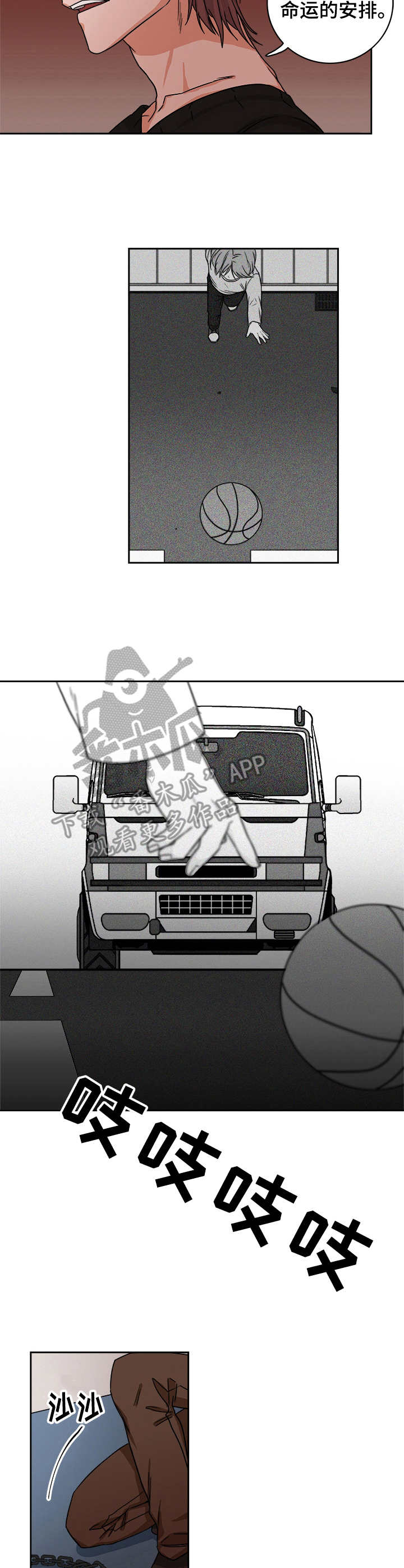 厄运北书堆和箱子位置漫画,第33章：摆弄4图