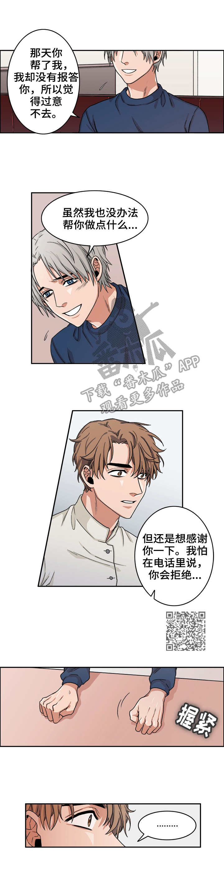 厄运转移漫画,第4章：见面5图