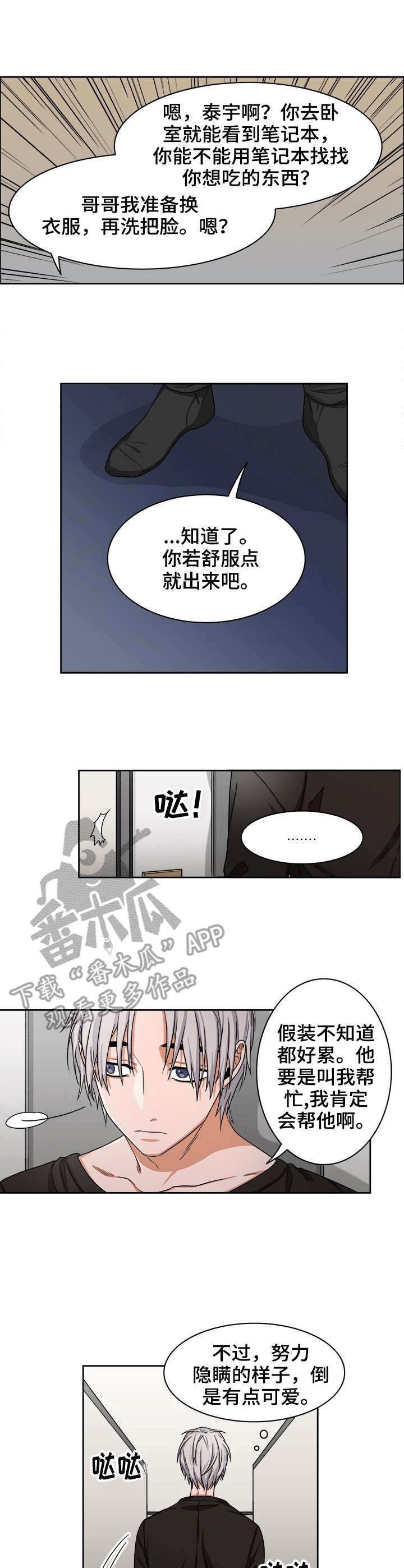 厄运转移漫画,第19章：躺下1图