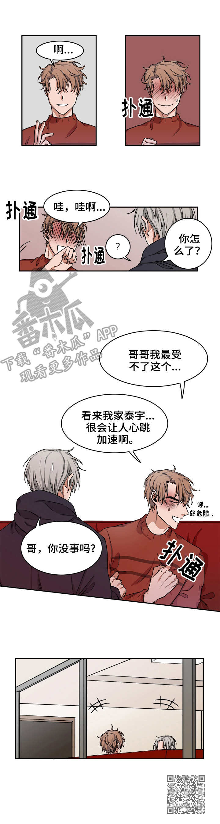 厄运散去漫画,第9章：做客4图