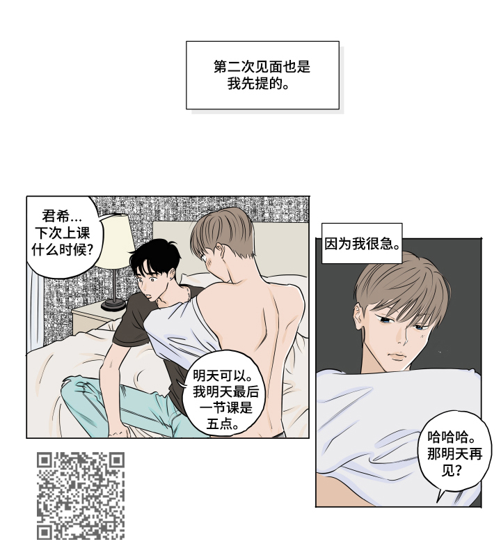 音波漫画,第8章：有约4图